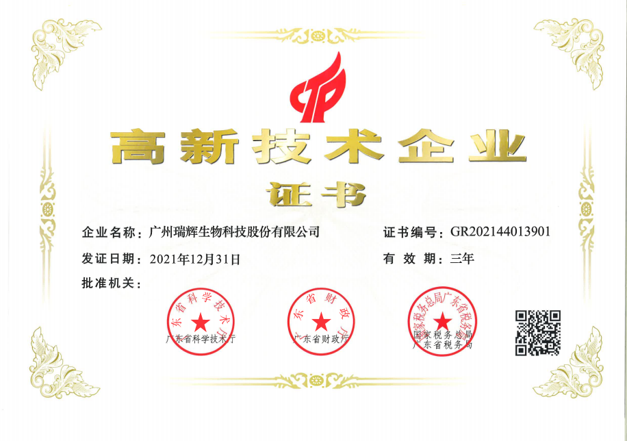 高新企業(yè)證書(shū)