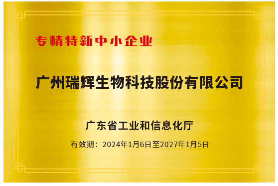 專(zhuān)精特新中小企業(yè)